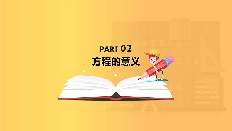 式与方程（五四学制）课件PPT第8页