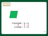 平面图形的面积总复习课件PPT