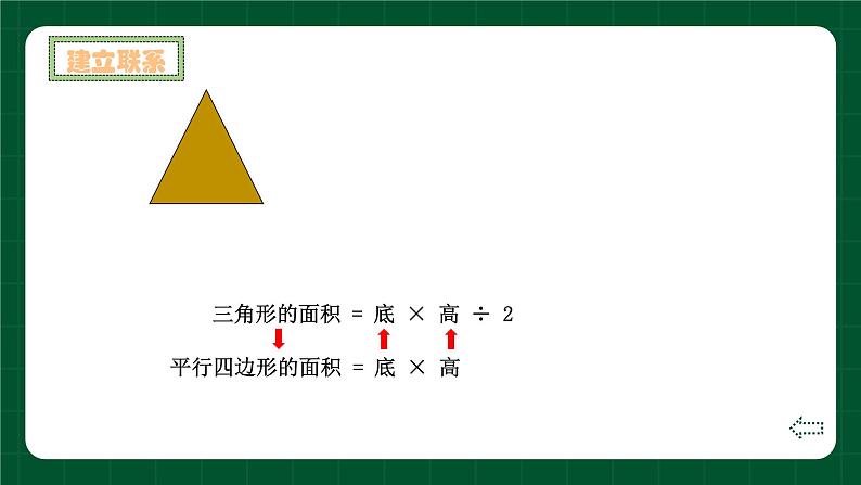 平面图形的面积总复习课件PPT07