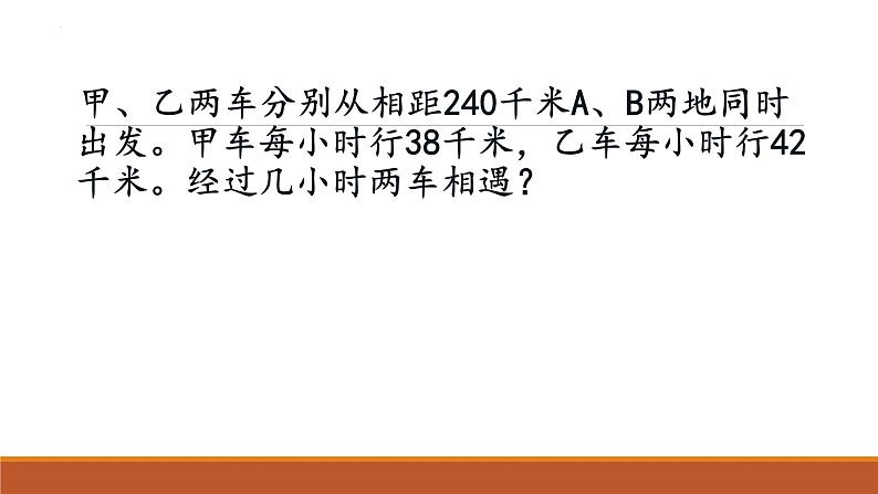 相遇问题-六年级下册数学课件PPT第3页