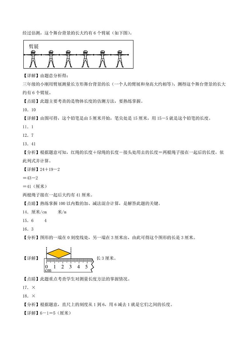 第六单元  测量（提升卷）-2023-2024学年二年级上册数学（北师大版）02