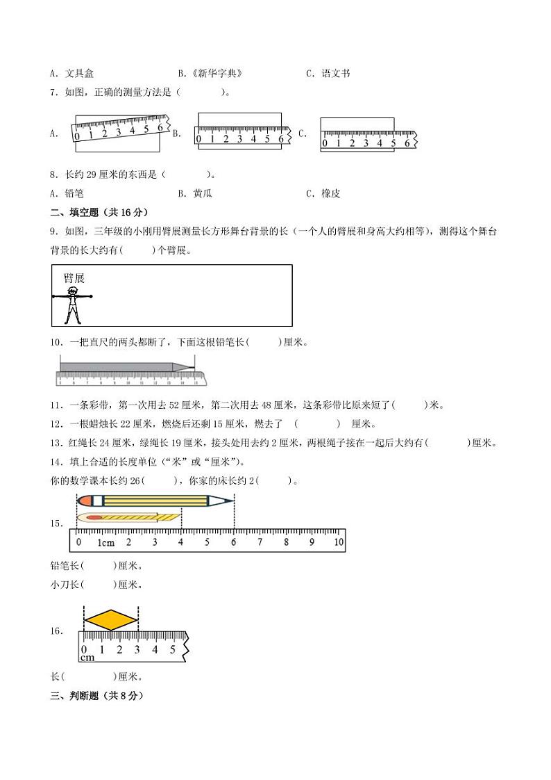 第六单元  测量（提升卷）-2023-2024学年二年级上册数学（北师大版）02