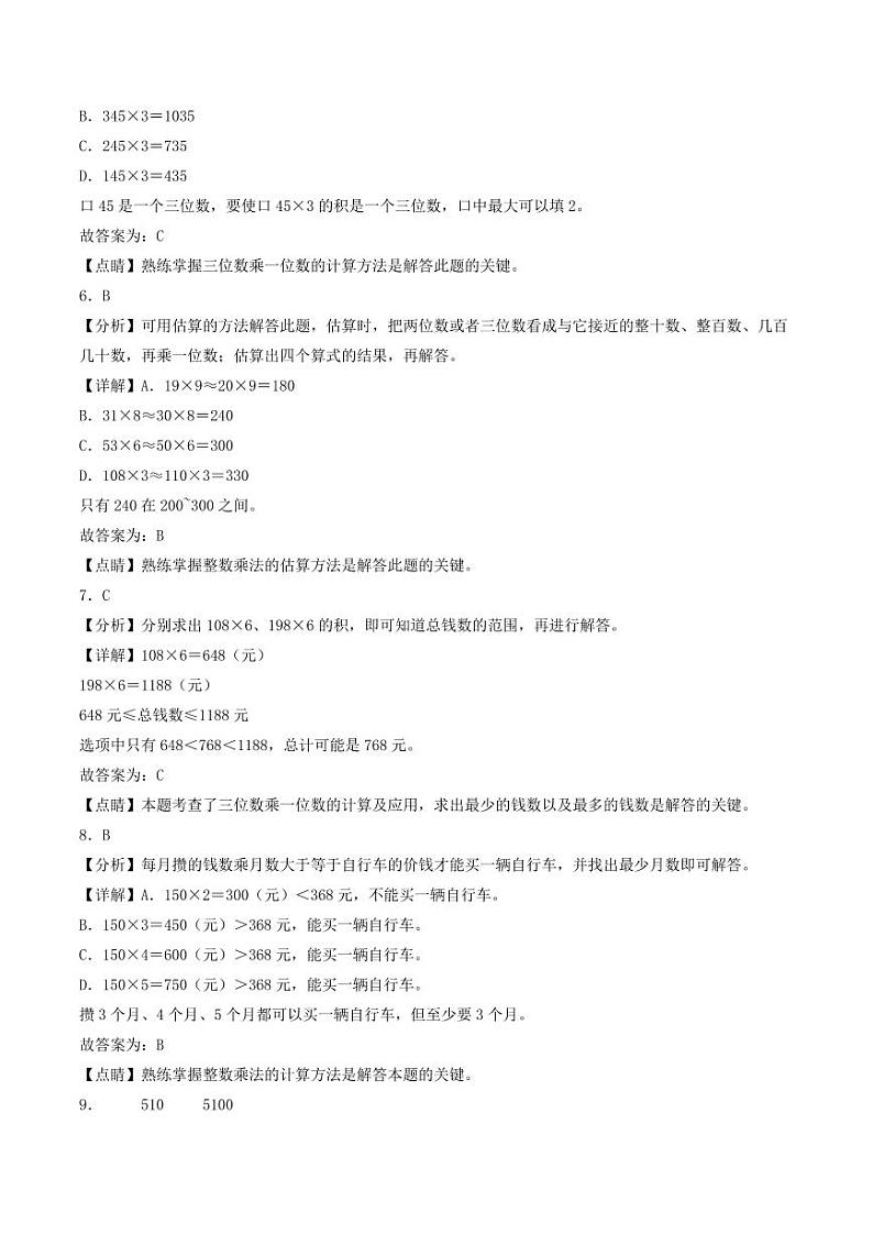 第六单元  乘法（提升卷）-2023-2024学年三年级上册数学（北师大版）02