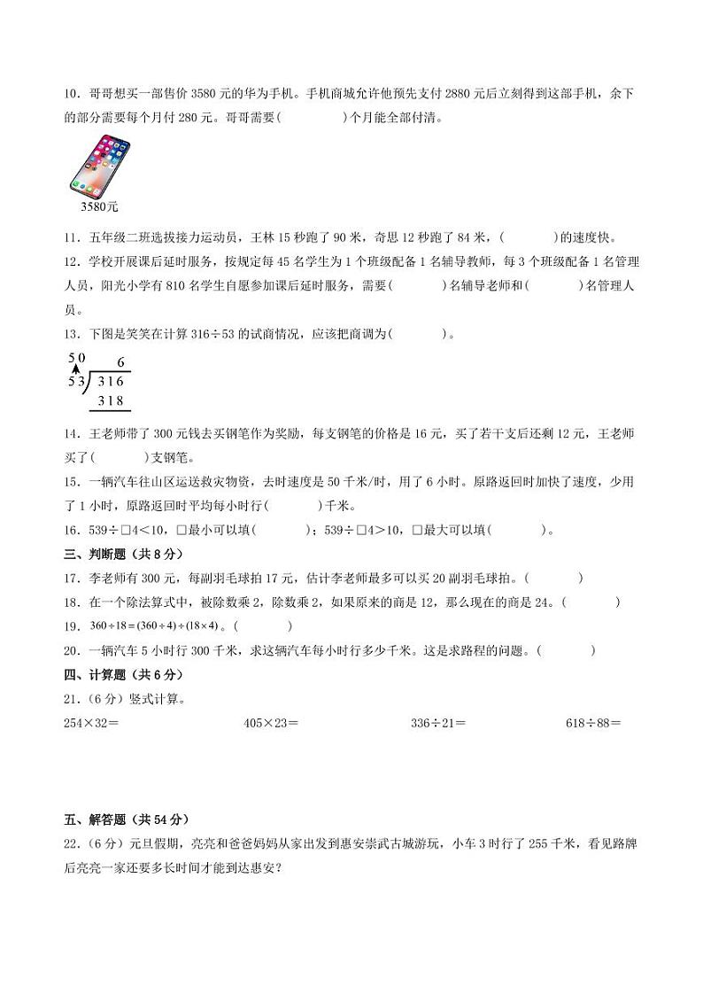 第六单元  除法（提升卷）-2023-2024学年四年级上册数学（北师大版）02