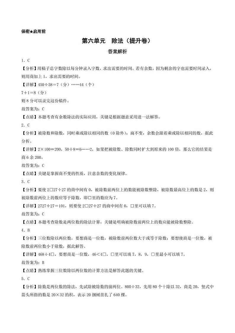 第六单元  除法（提升卷）-2023-2024学年四年级上册数学（北师大版）01