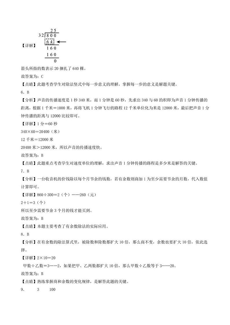 第六单元  除法（提升卷）-2023-2024学年四年级上册数学（北师大版）02