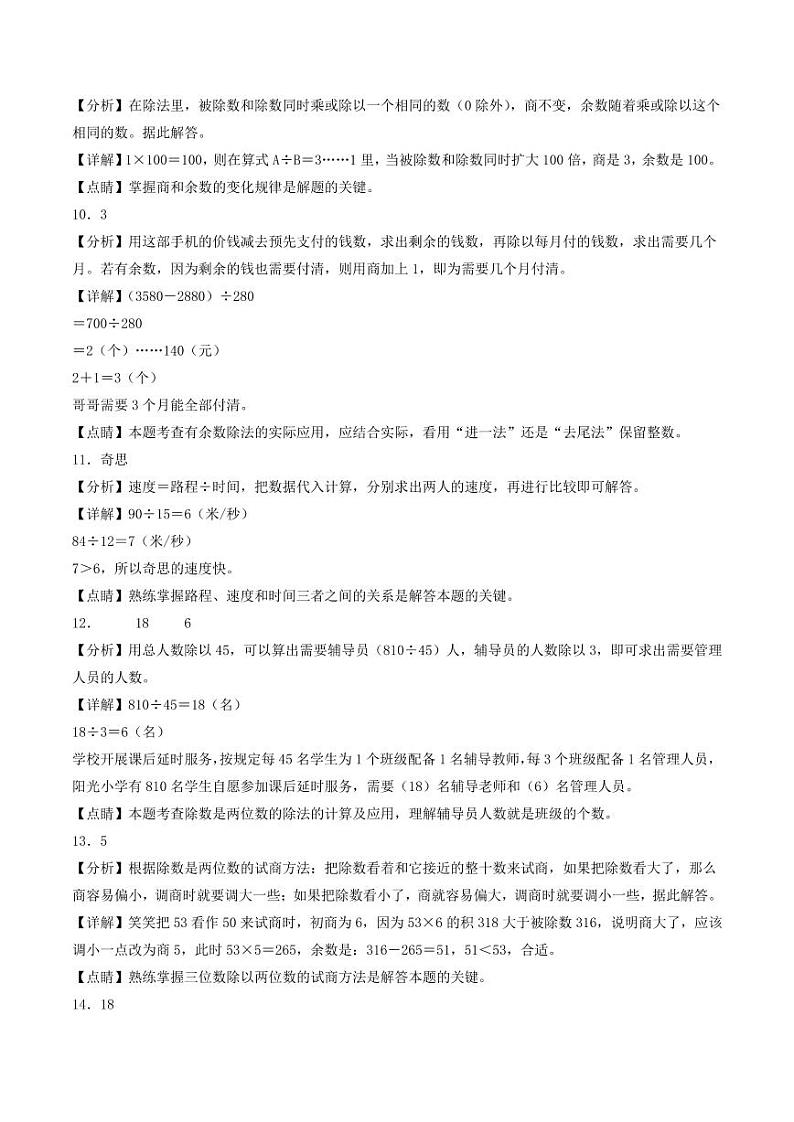 第六单元  除法（提升卷）-2023-2024学年四年级上册数学（北师大版）03