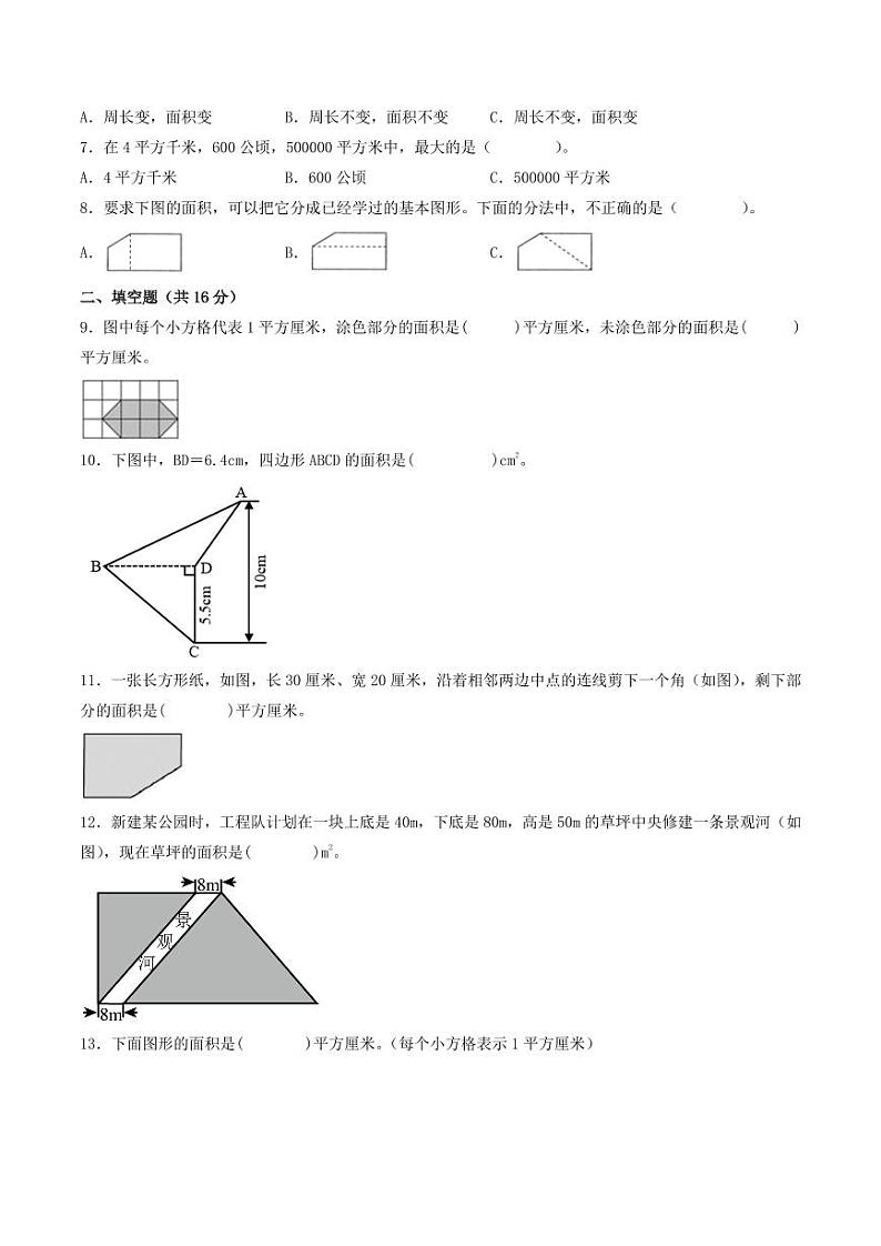 第六单元  组合图形的面积（提升卷）-2023-2024学年五年级上册数学（北师大版）02