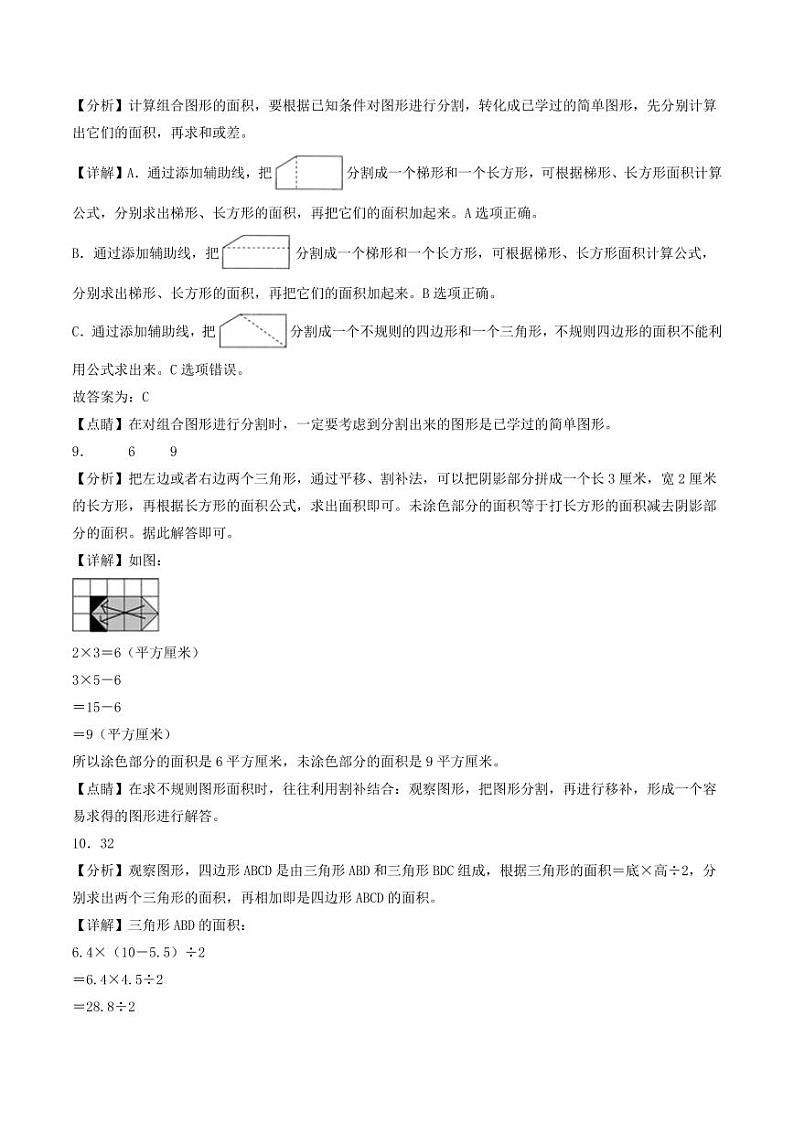 第六单元  组合图形的面积（提升卷）-2023-2024学年五年级上册数学（北师大版）03