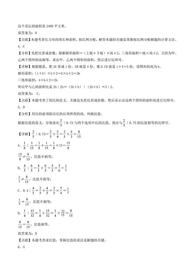 第六单元  比的认识（提升卷）-2023-2024学年六年级上册数学（答案解析）（北师大版）第2页