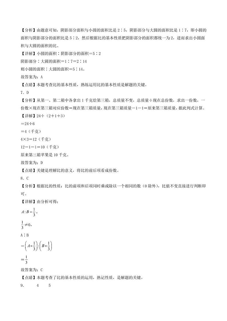 第六单元  比的认识（提升卷）-2023-2024学年六年级上册数学（答案解析）（北师大版）第3页