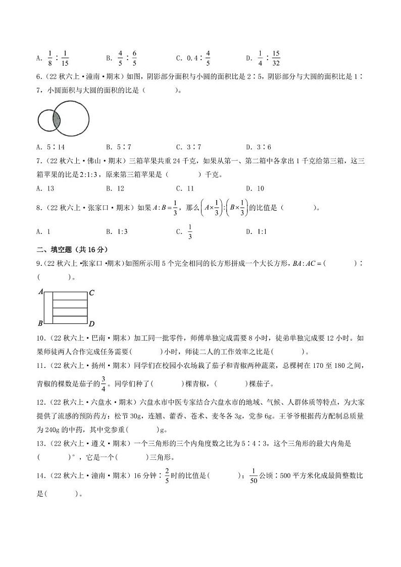 第六单元  比的认识（提升卷）-2023-2024学年六年级上册数学（北师大版）第2页