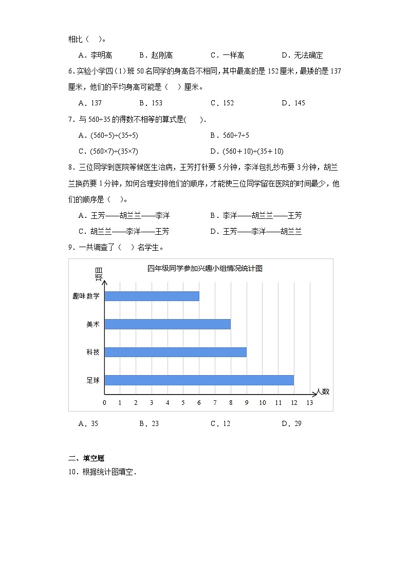 7.条形统计图单元练习-人教版小学数学四年级上册第2页
