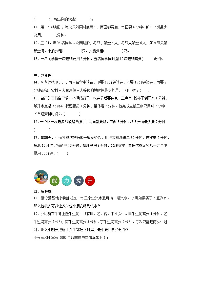 8.数学广角——优化单元练习-人教版小学数学四年级上册02
