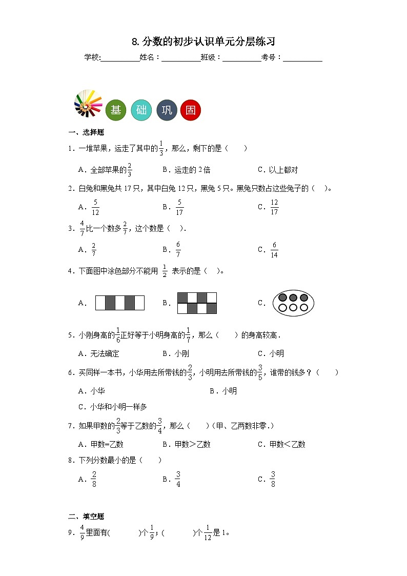 8.分数的初步认识单元练习-人教版小学数学三年级上册01