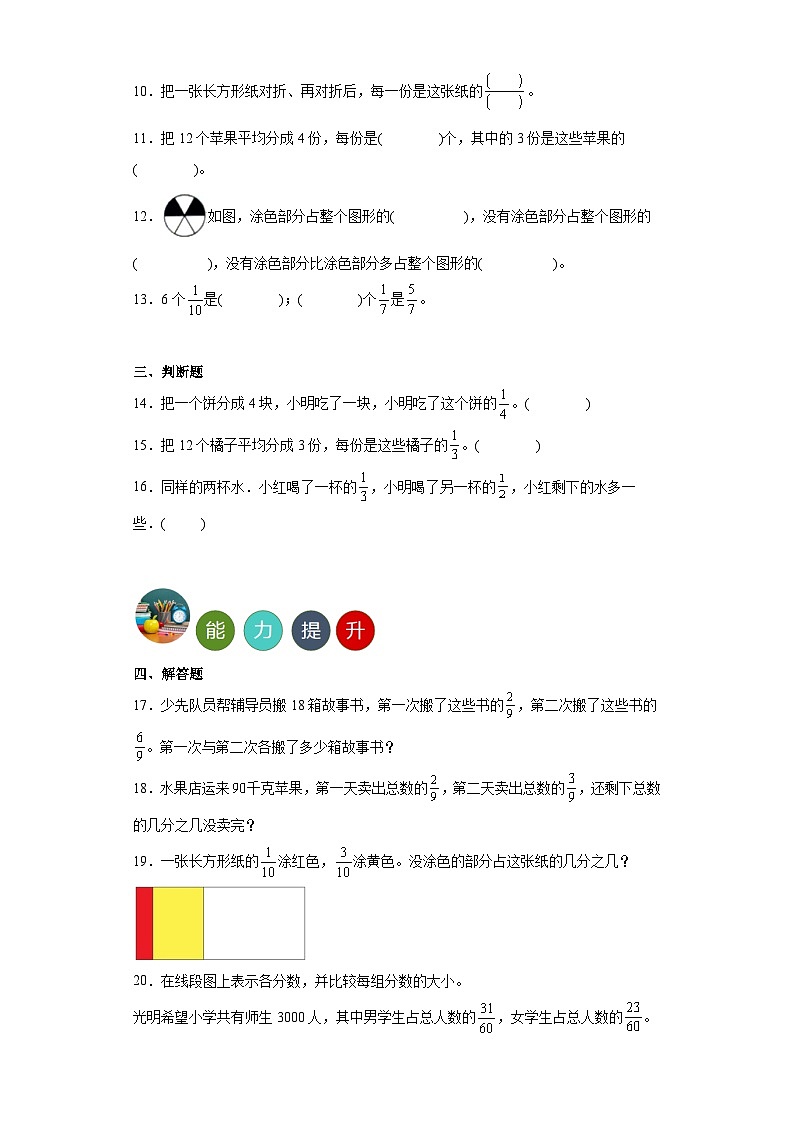8.分数的初步认识单元练习-人教版小学数学三年级上册02