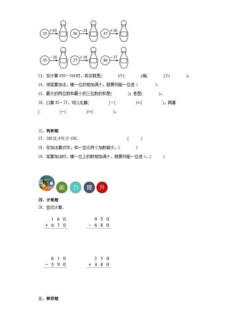 2.万以内的加法和减法（一）单元练习-人教版小学数学三年级上册02