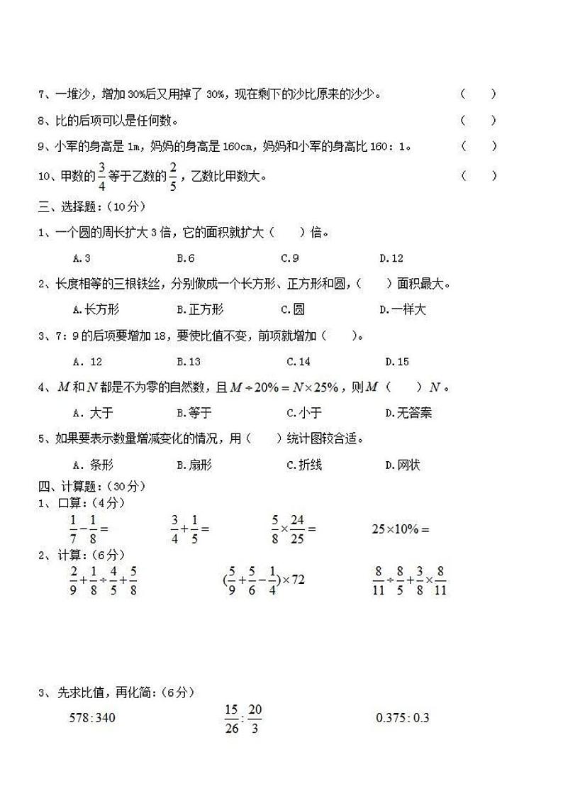 河南省商丘市民权县2022-2023学年六年级上学期数学期末测试卷第2页