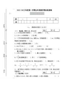 河南省商丘市民权县2022-2023学年五年级上学期期末测试卷数学试题