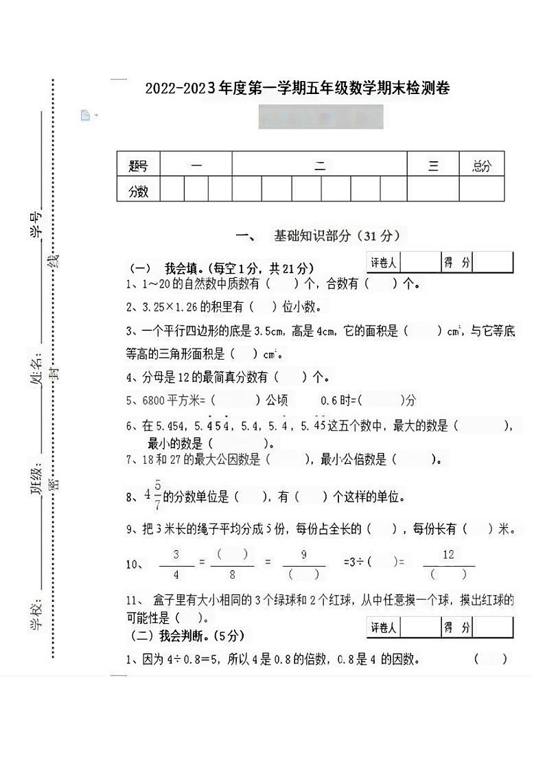 河南省商丘市民权县2022-2023学年五年级上学期期末测试卷数学试题01