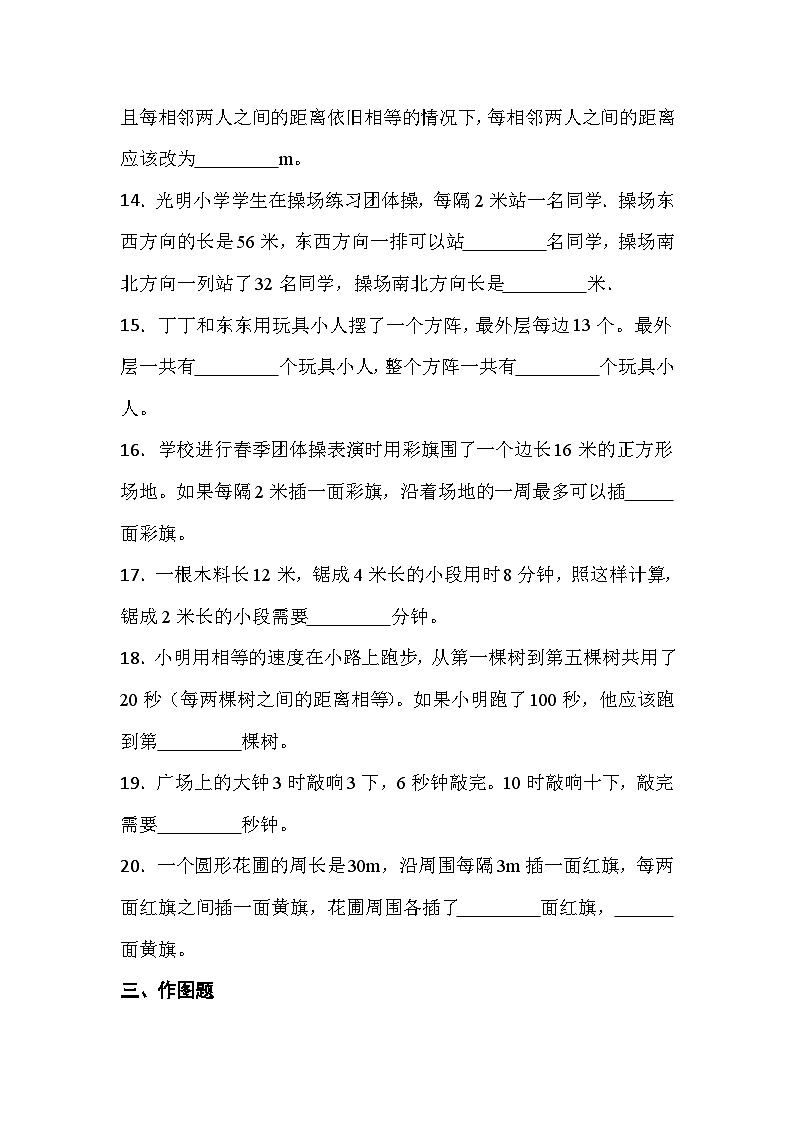 人教版五年级数学上册《数学广角-植树问题》单元提升复习练习题（含答案）第3页