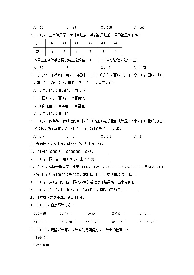 广东省揭阳市揭西县2022-2023学年四年级上学期期末数学试卷02