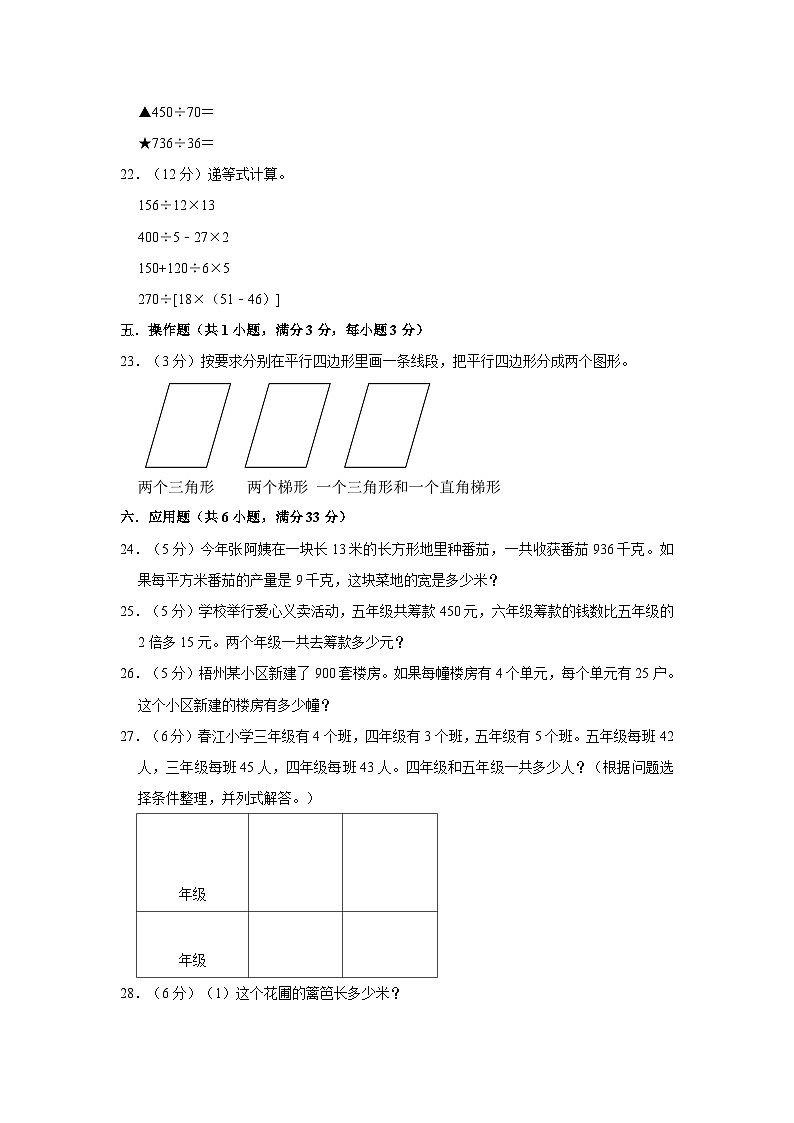 广东省揭阳市揭西县2022-2023学年四年级上学期期末数学试卷03