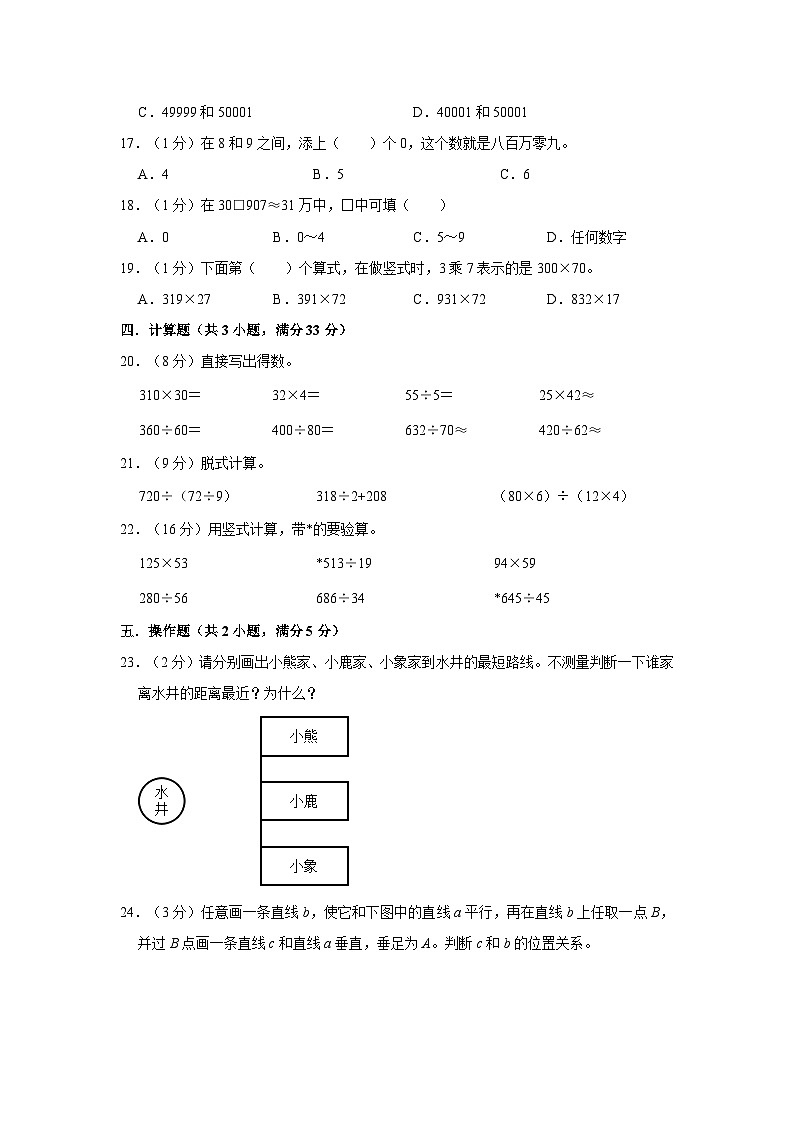 黑龙江省齐齐哈尔市依安县2022-2023学年四年级上学期期末数学试卷第2页