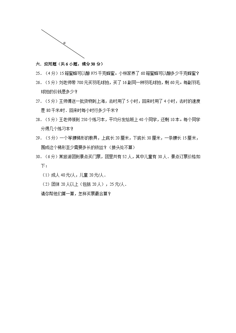 黑龙江省齐齐哈尔市依安县2022-2023学年四年级上学期期末数学试卷第3页