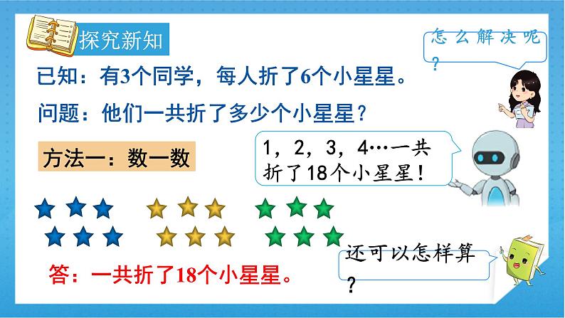 【核心素养】人教版小学数学一年级下册 第6单元 第7课时 同数连加解决问题 课件+ 教案（含教学反思）05