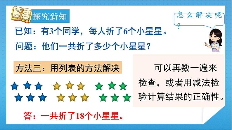 【核心素养】人教版小学数学一年级下册 第6单元 第7课时 同数连加解决问题 课件+ 教案（含教学反思）08