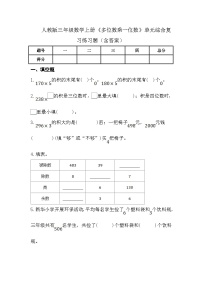 小学数学6 多位数乘一位数综合与测试课时训练