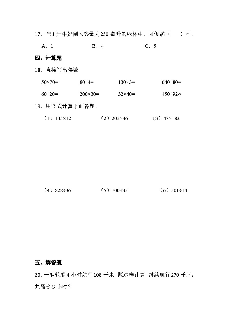 人教版四年级数学上册《除数是两位数的除法》单元综合复习练习题（含答案）03