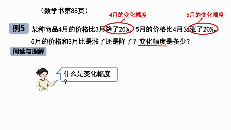 六年级上册数学人教版《解决问题（例5）》（课件）第5页