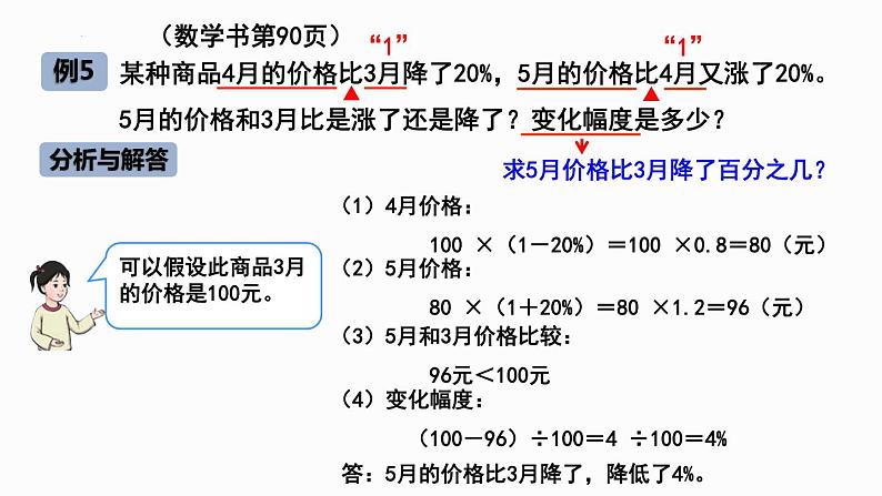 六年级上册数学人教版《解决问题（例5）》（课件）第8页