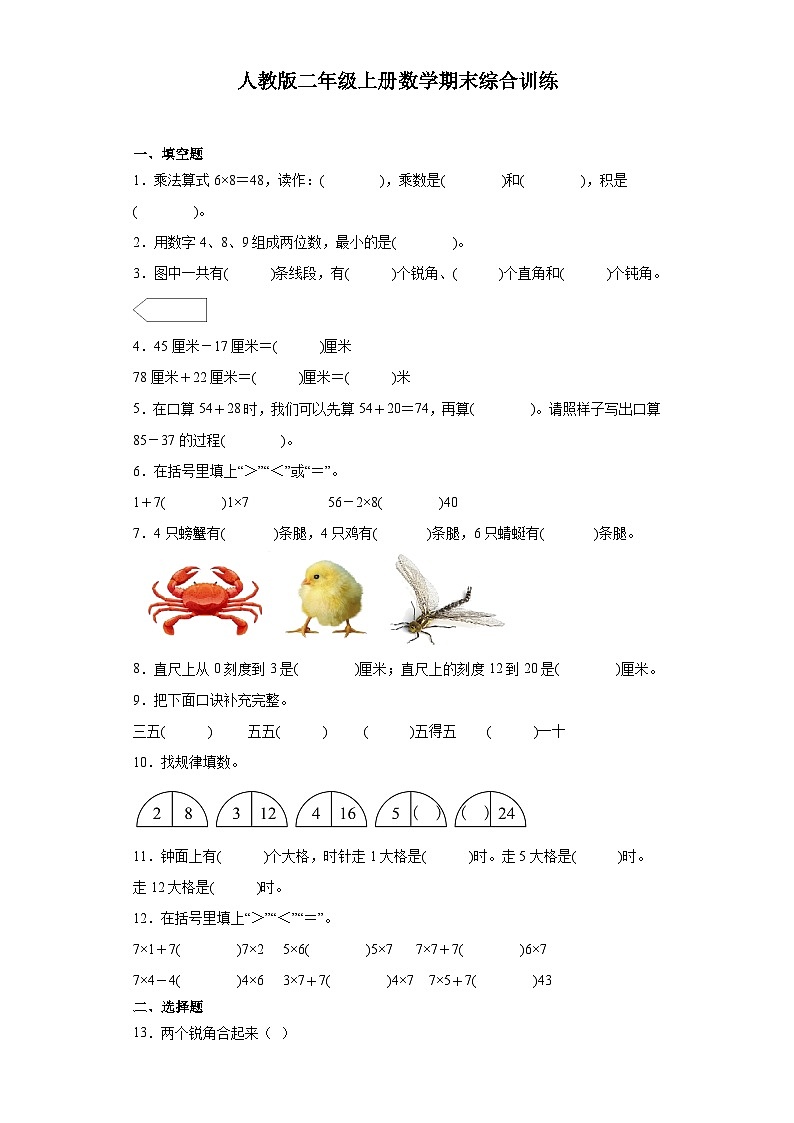_期末综合训练（试题）人教版二年级上册数学01