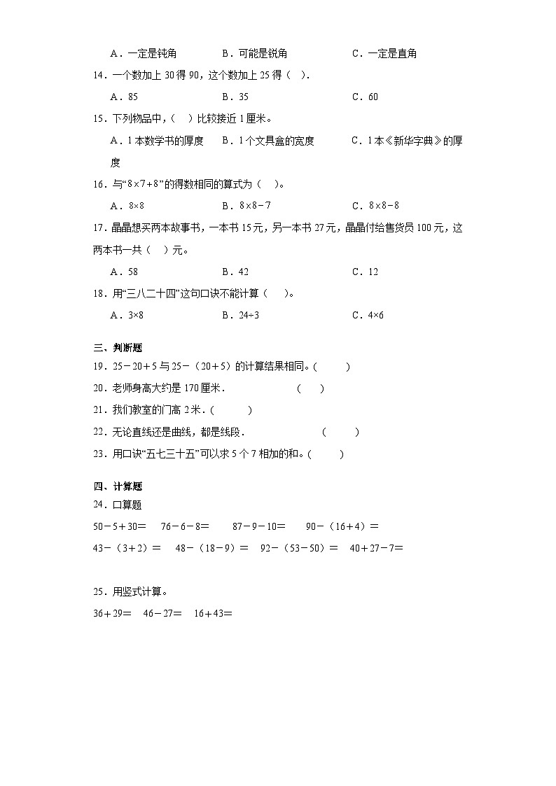 _期末综合训练（试题）人教版二年级上册数学02