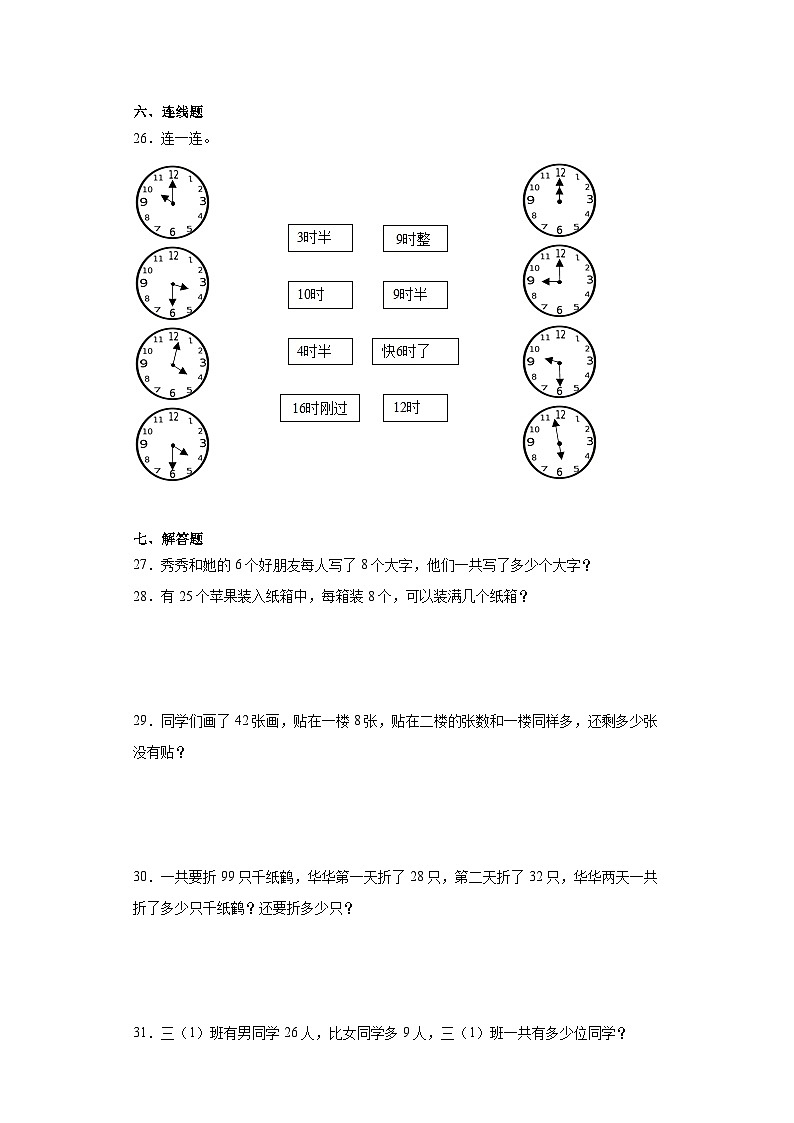 _期末综合训练（试题）人教版二年级上册数学03