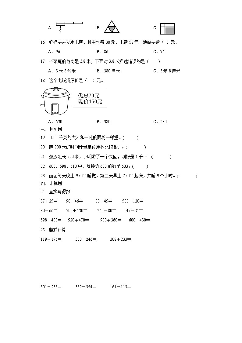 _期末综合训练（试题）人教版三年级上册数学第2页