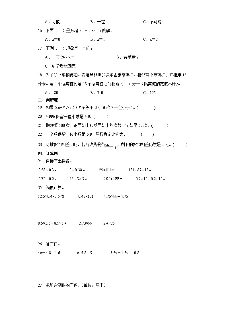 期末综合训练（试题）人教版五年级上册数学第2页