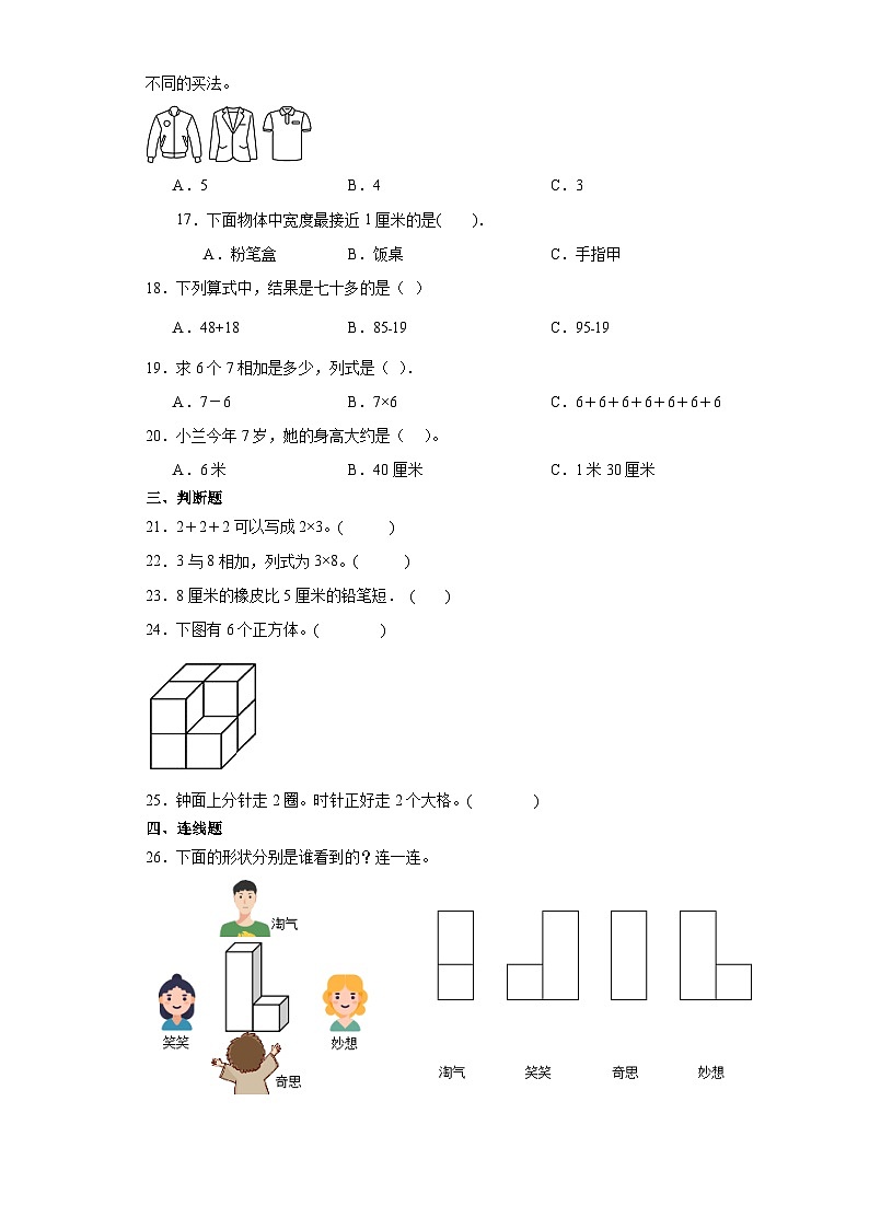 期末综合训练题（试题）人教版二年级上册数学02