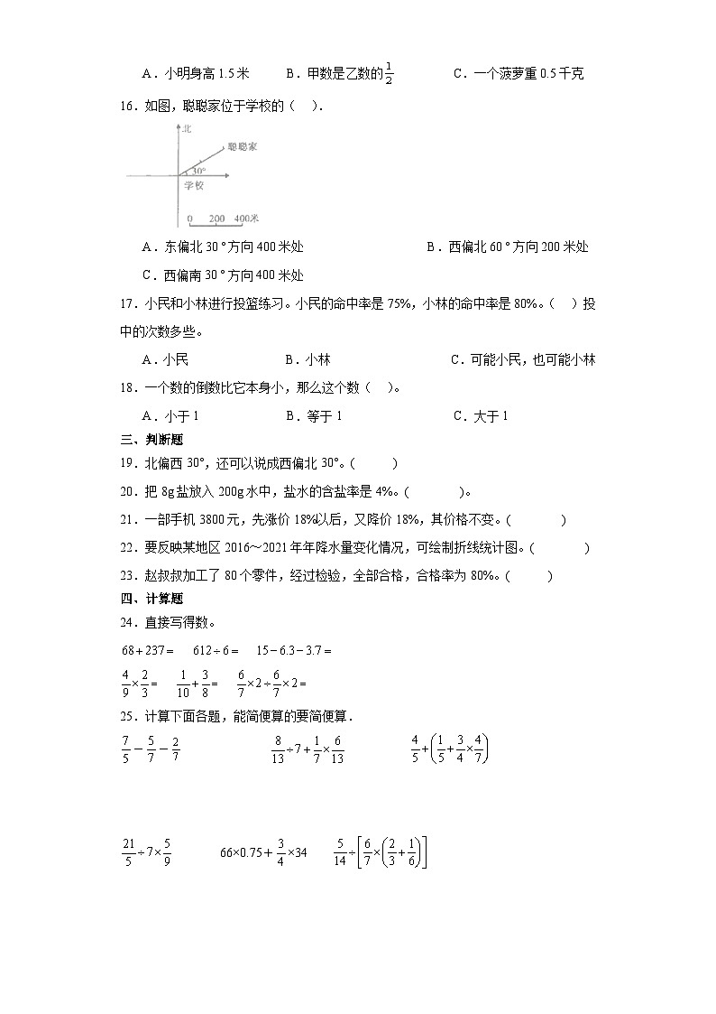 期末综合训练（试题）人教版六年级上册数学第2页