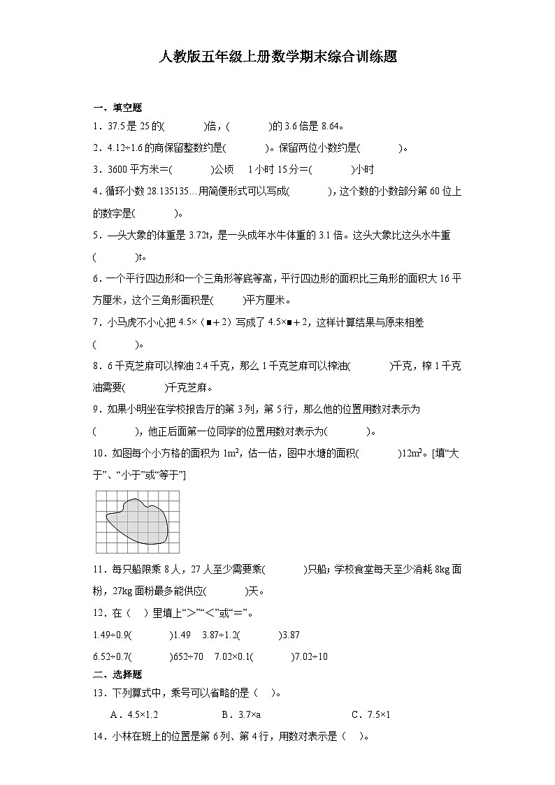 期末综合训练题（试题）-人教版五年级上册数学01
