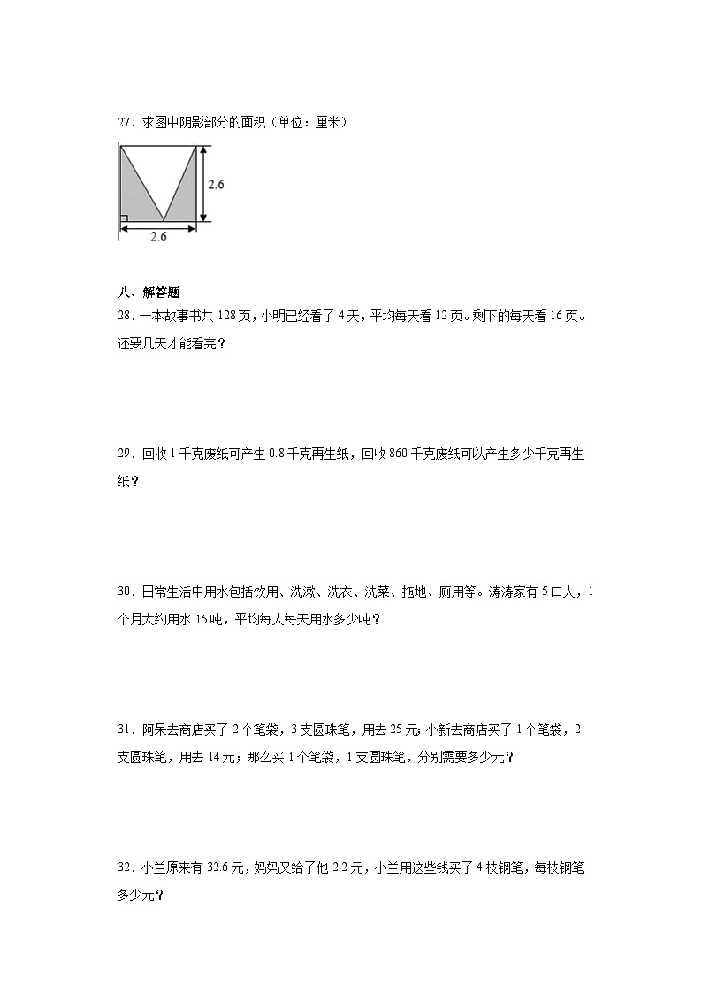 期末综合训练题（试题）-人教版五年级上册数学03