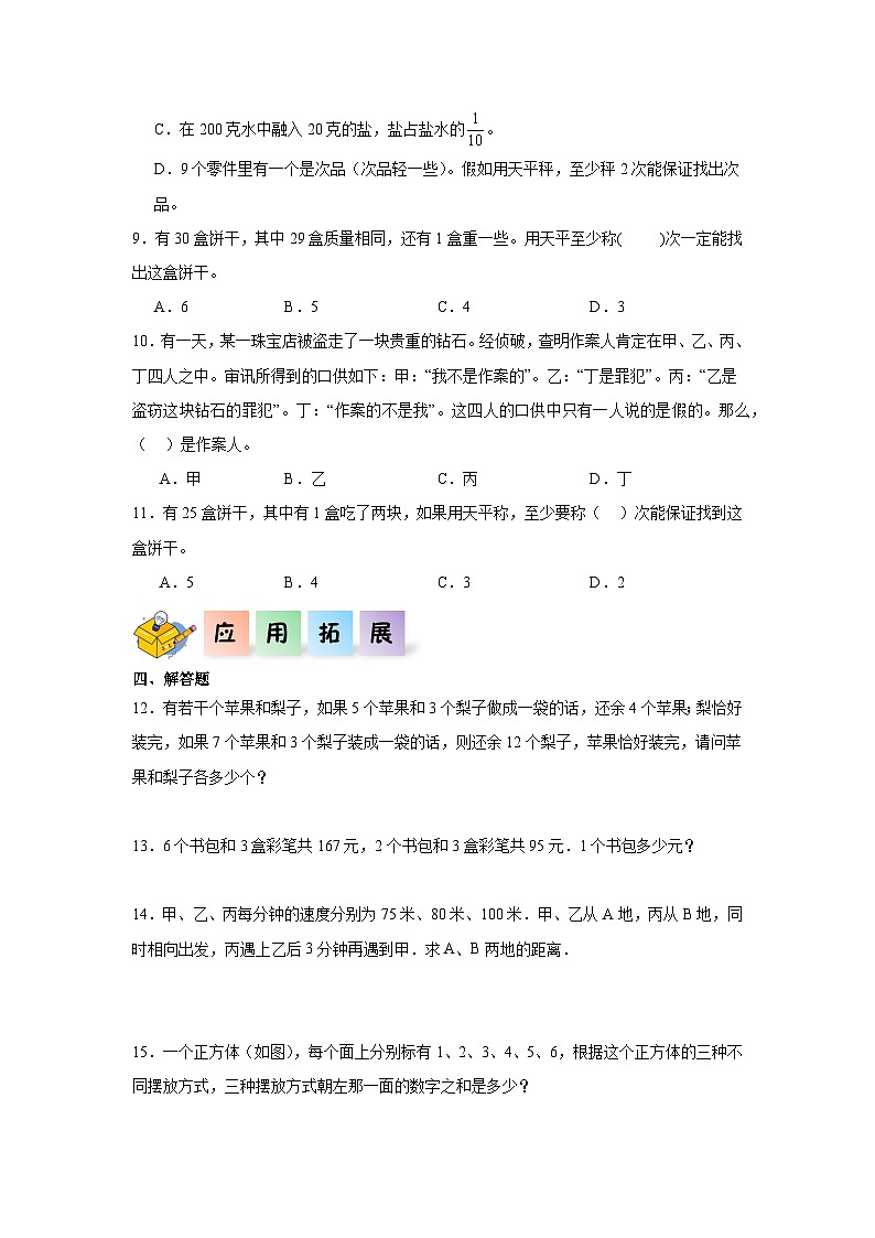 8.1探索乐园（同步练习）-六年级数学上册课后分层作业（冀教版）02