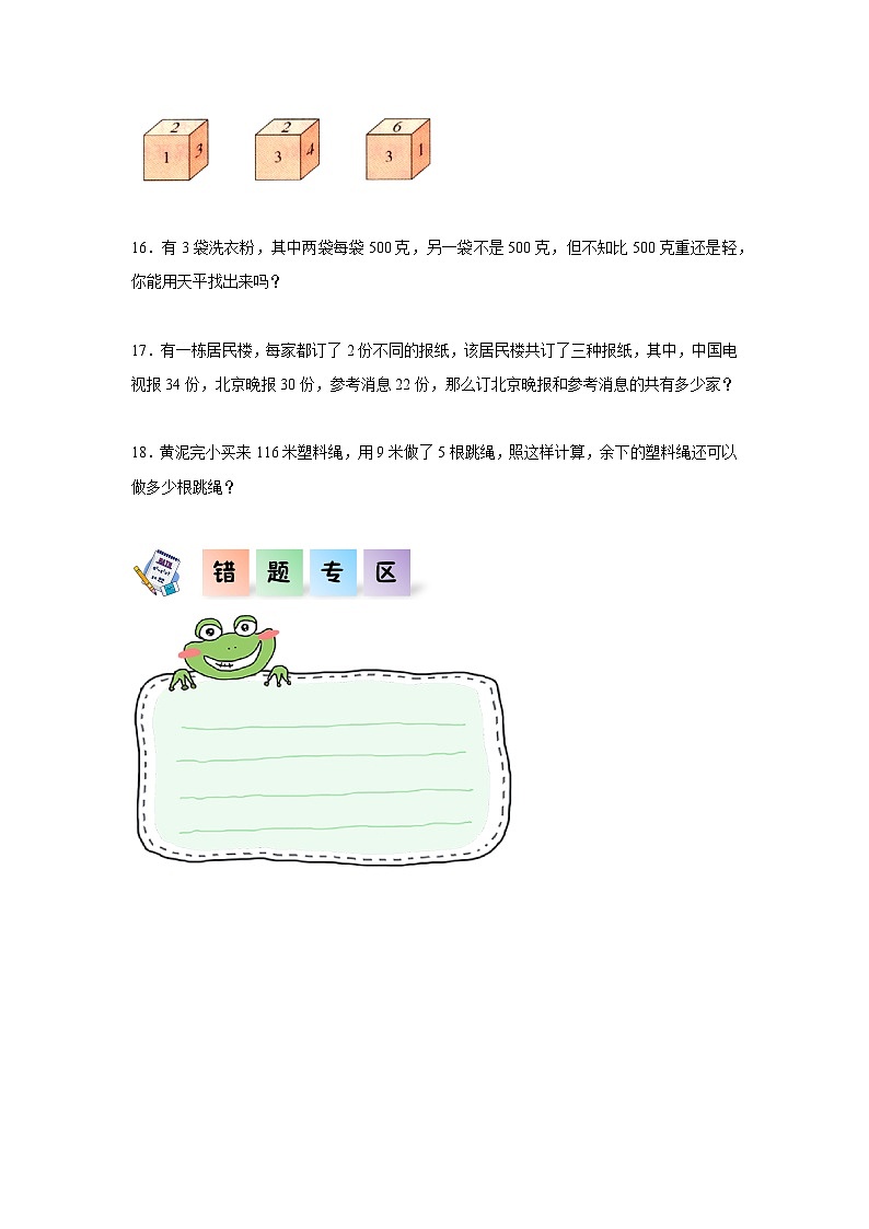 8.1探索乐园（同步练习）-六年级数学上册课后分层作业（冀教版）03