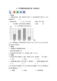 小学数学冀教版四年级上册八 平均数和条形统计图课后作业题