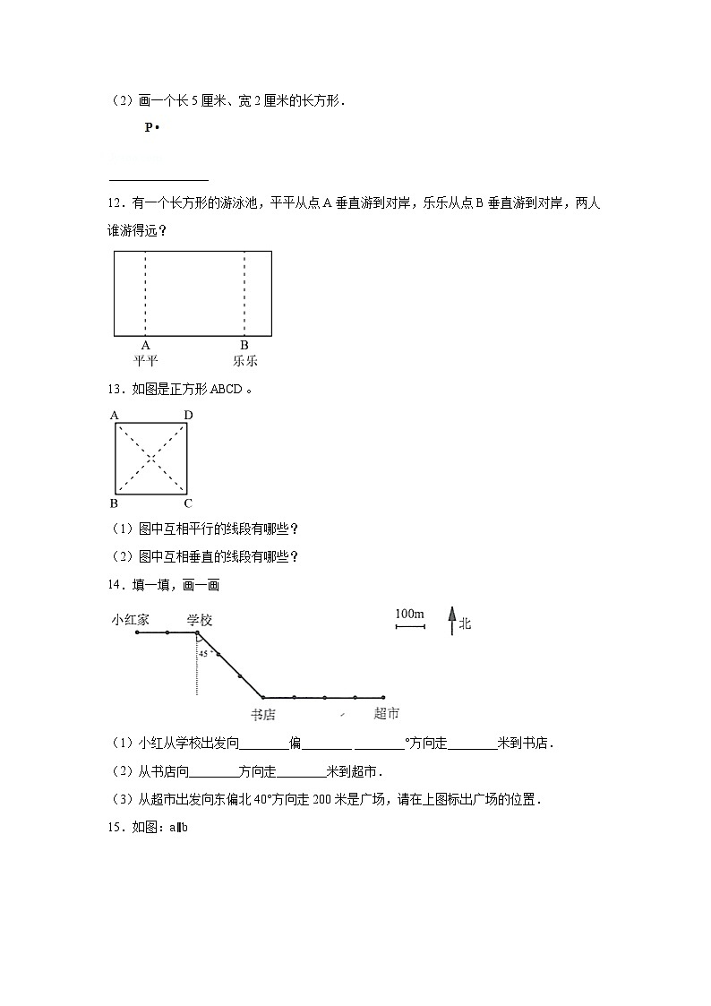 7.2平行线（同步练习）-四年级数学上册课后分层作业（冀教版）第2页