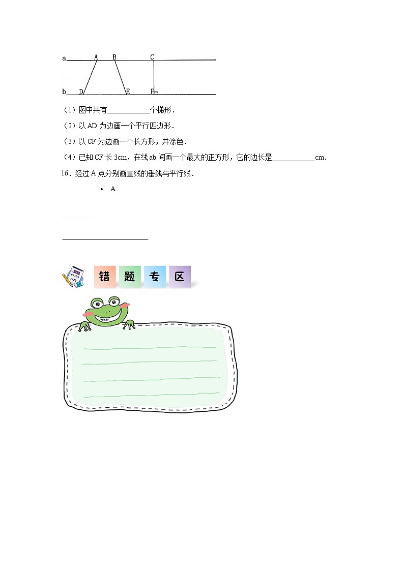 7.2平行线（同步练习）-四年级数学上册课后分层作业（冀教版）第3页
