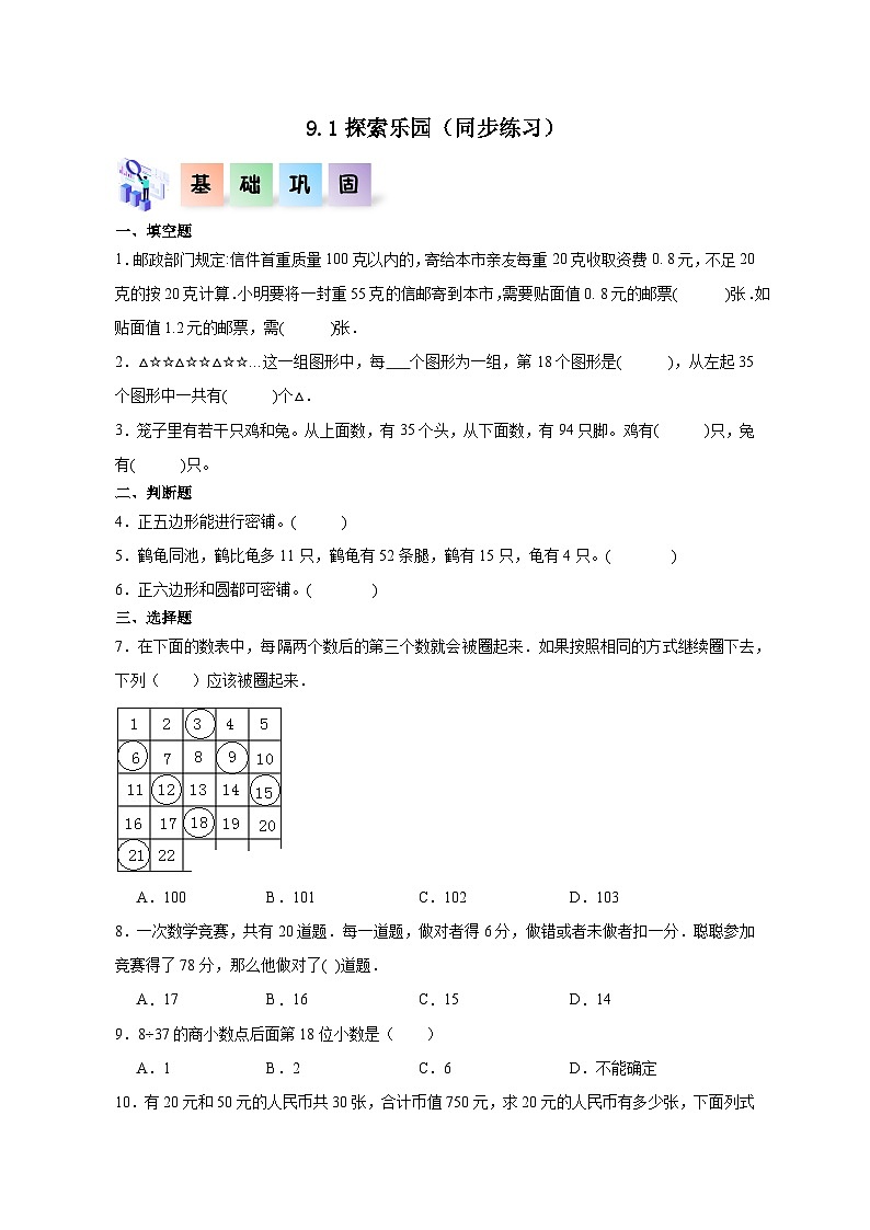 9.1探索乐园（同步练习）-五年级数学上册课后分层作业（冀教版）第1页